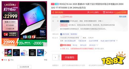 专为创作者打造，GeForce RTX™ 5080 笔记本电脑ROG幻16 Air 2025开售