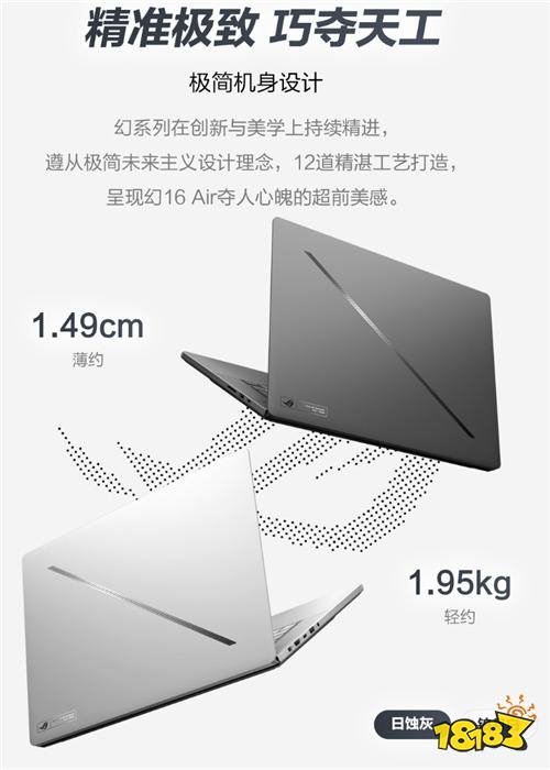 专为创作者打造，GeForce RTX™ 5080 笔记本电脑ROG幻16 Air 2025开售