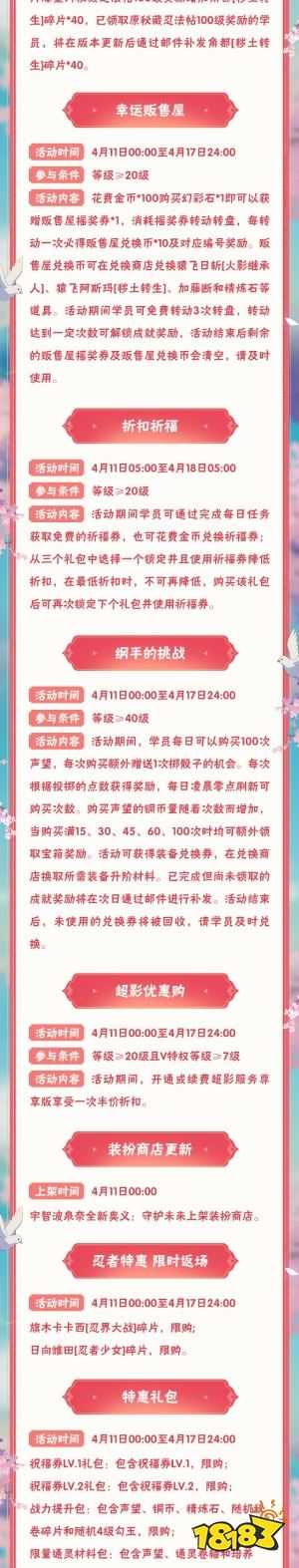 【本周公告】宇智波泉奈免费送，樱花问答答题领奖励！