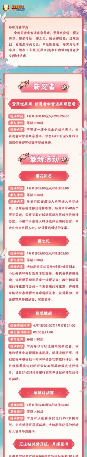 【本周公告】宇智波泉奈免费送，樱花问答答题领奖励！