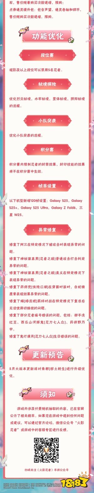 【本周公告】宇智波泉奈免费送，樱花问答答题领奖励！