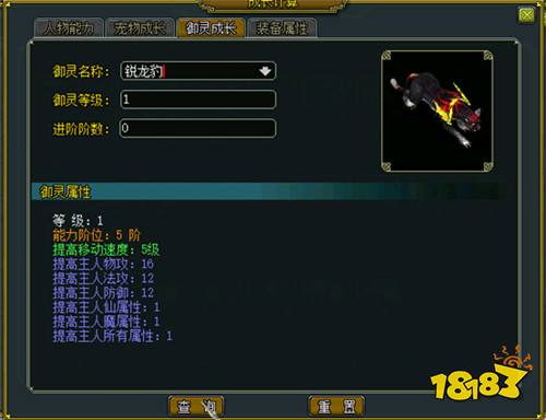 《问道》1.79新版本攻略：5阶御灵幻形鉴可以变成绝版锐龙豹形象