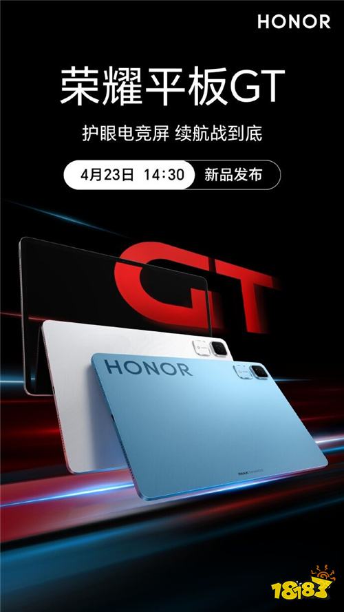 护眼电竞屏，续航战到底，荣耀平板GT官宣4月23日发布