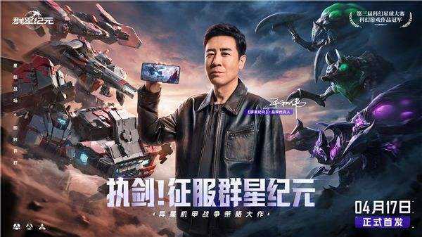 中国科幻游戏终于站起来了！《群星纪元》4.17不删档测试开启星际远征