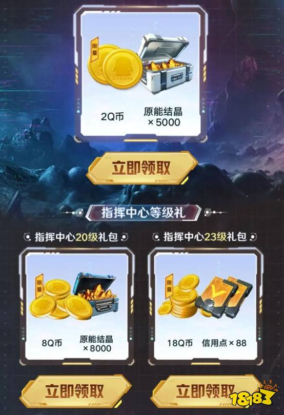 《群星纪元》今日不删档！心悦俱乐部下载注册赢888Q币