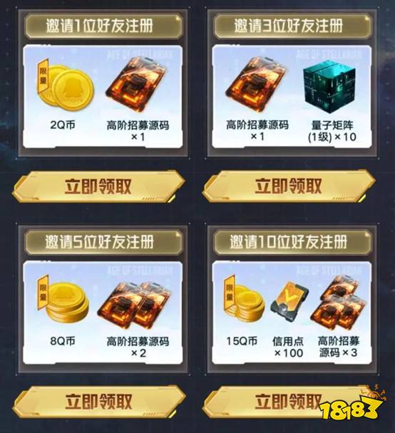 《群星纪元》今日不删档！心悦俱乐部下载注册赢888Q币