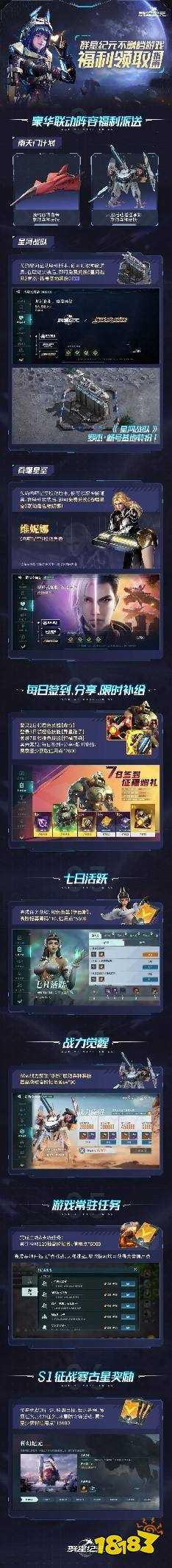 《群星纪元》今日不删档！心悦俱乐部下载注册赢888Q币