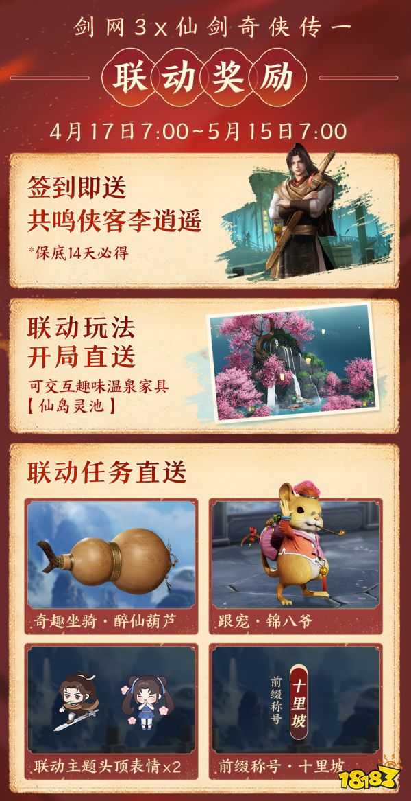 《剑网3》新资料片今日公测 仙剑奇侠传联动开启