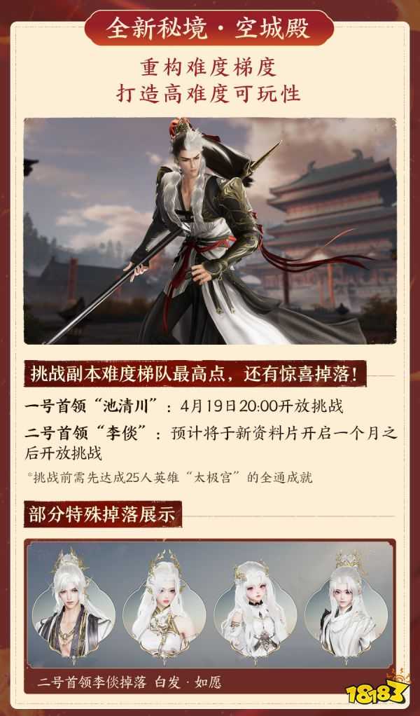 《剑网3》新资料片今日公测 仙剑奇侠传联动开启