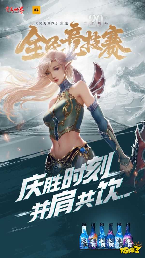 六大品牌助阵《完美世界》国服20周年全民竞技赛助力活动开启!