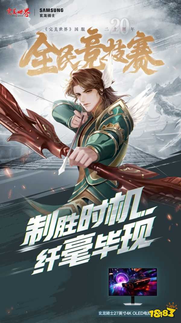 六大品牌助阵《完美世界》国服20周年全民竞技赛助力活动开启!