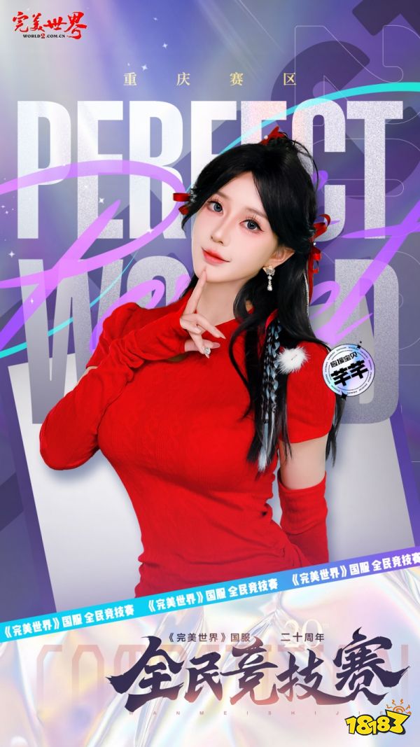 六大品牌助阵《完美世界》国服20周年全民竞技赛助力活动开启!