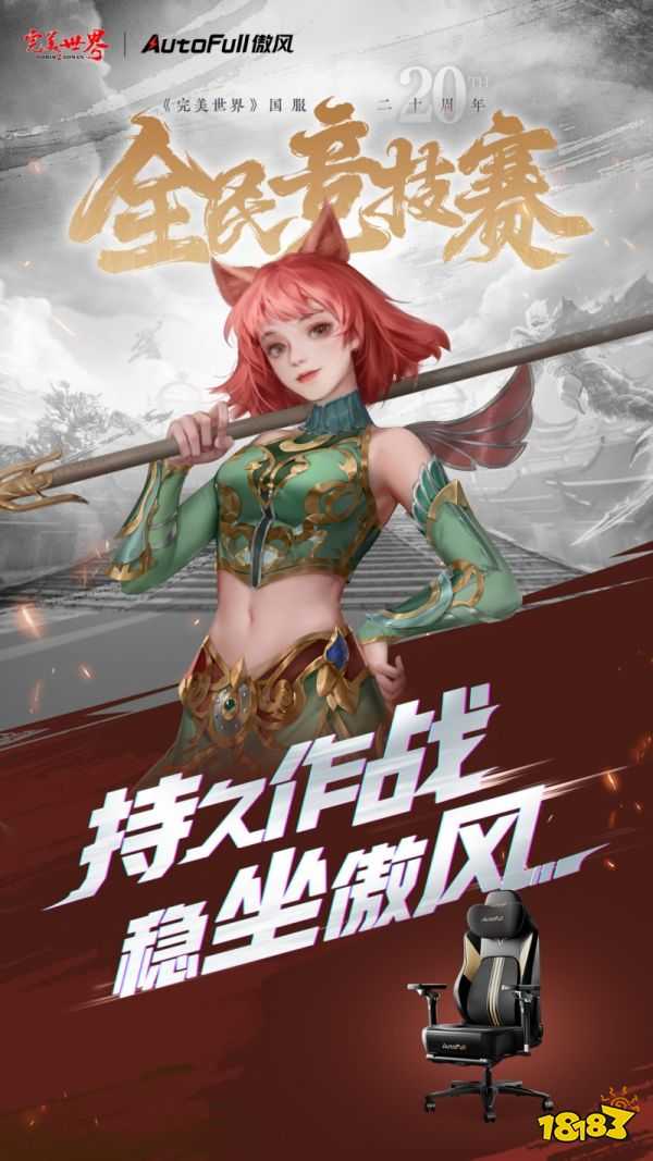 六大品牌助阵《完美世界》国服20周年全民竞技赛助力活动开启!