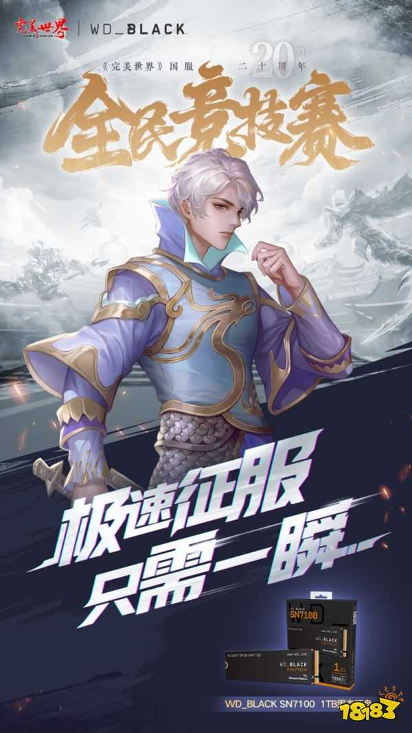 六大品牌助阵《完美世界》国服20周年全民竞技赛助力活动开启!