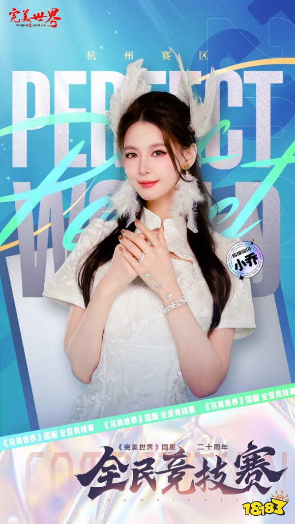 六大品牌助阵《完美世界》国服20周年全民竞技赛助力活动开启!
