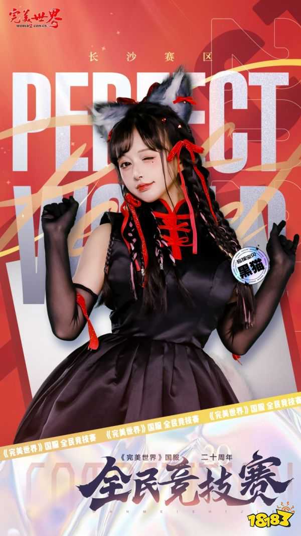 六大品牌助阵《完美世界》国服20周年全民竞技赛助力活动开启!