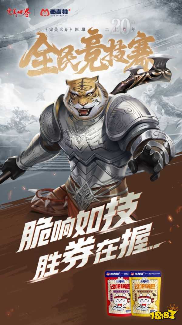 六大品牌助阵《完美世界》国服20周年全民竞技赛助力活动开启!