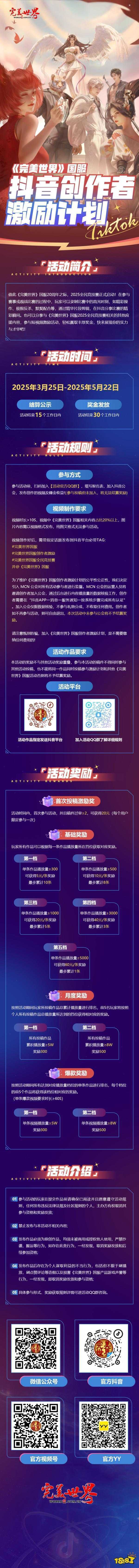 六大品牌助阵《完美世界》国服20周年全民竞技赛助力活动开启!