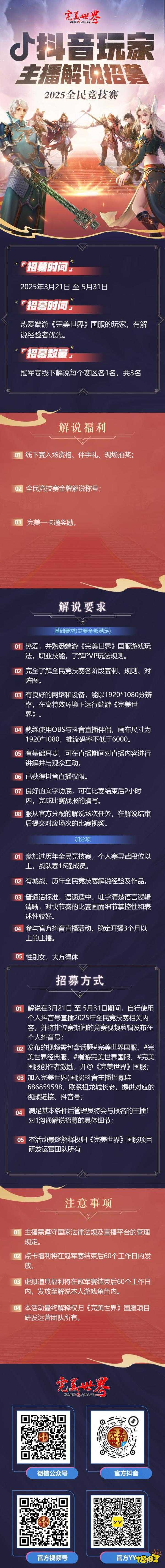 六大品牌助阵《完美世界》国服20周年全民竞技赛助力活动开启!
