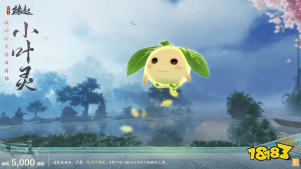 双剑合璧！《剑网3缘起》x《仙剑奇侠传一》惊喜联动今日来袭