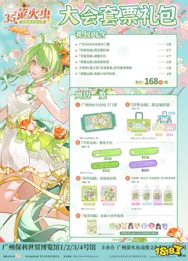 电子门票再售!IP纪念票票面同步公开!快来锁定你的专属次元席位吧~