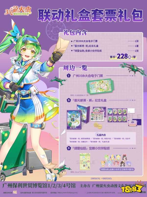 电子门票再售!IP纪念票票面同步公开!快来锁定你的专属次元席位吧~
