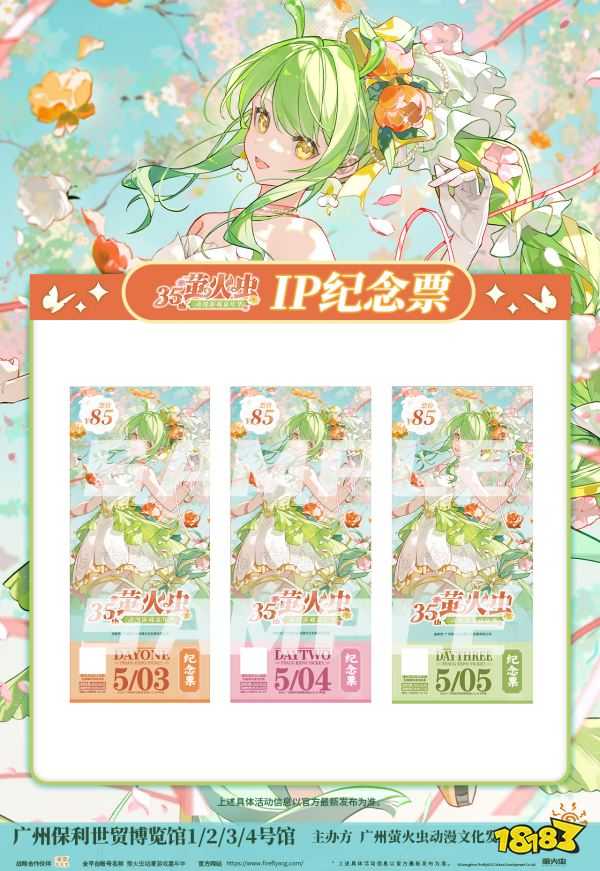 电子门票再售!IP纪念票票面同步公开!快来锁定你的专属次元席位吧~