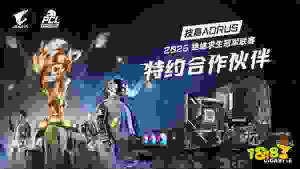 PUBG PCL2025春季赛总冠军揭晓，PeRo战队领衔出征全球系列赛!