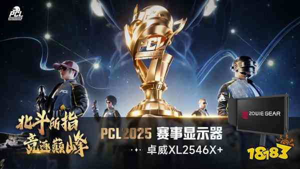 PUBG PCL2025春季赛总冠军揭晓，PeRo战队领衔出征全球系列赛!