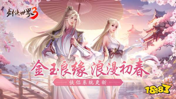 偷得浮生半日闲，《剑侠世界3》江湖春日休闲攻略！