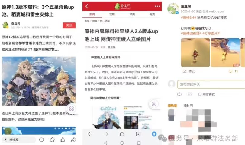 全国首例：米哈游诉“蚕豆网”泄密案，获赔 33 万元