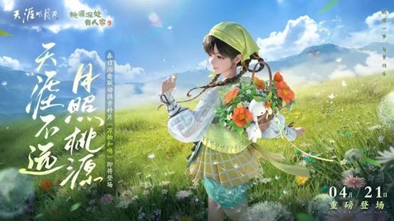 萝萝情报一大筐!治愈联动/热血联赛/趣味玩具，春季版本来萝~