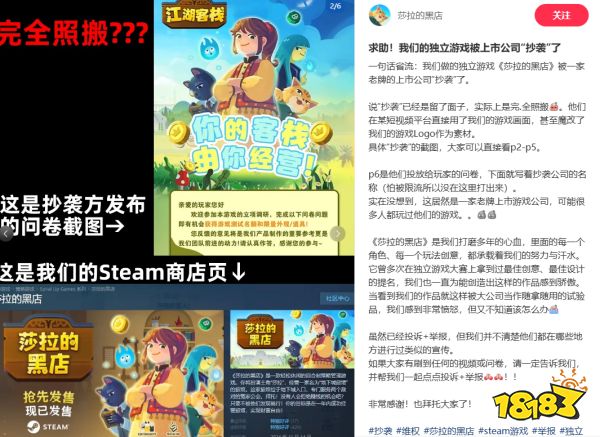 求助！Steam 93%好评独游维权反被封号，大公司新游实锤抄袭！