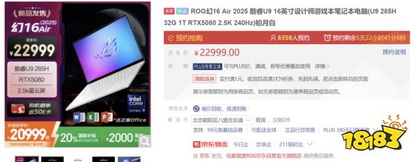 轻薄性能完美选择，RTX™ 5080笔记本ROG幻16 Air 2025国补价20999元