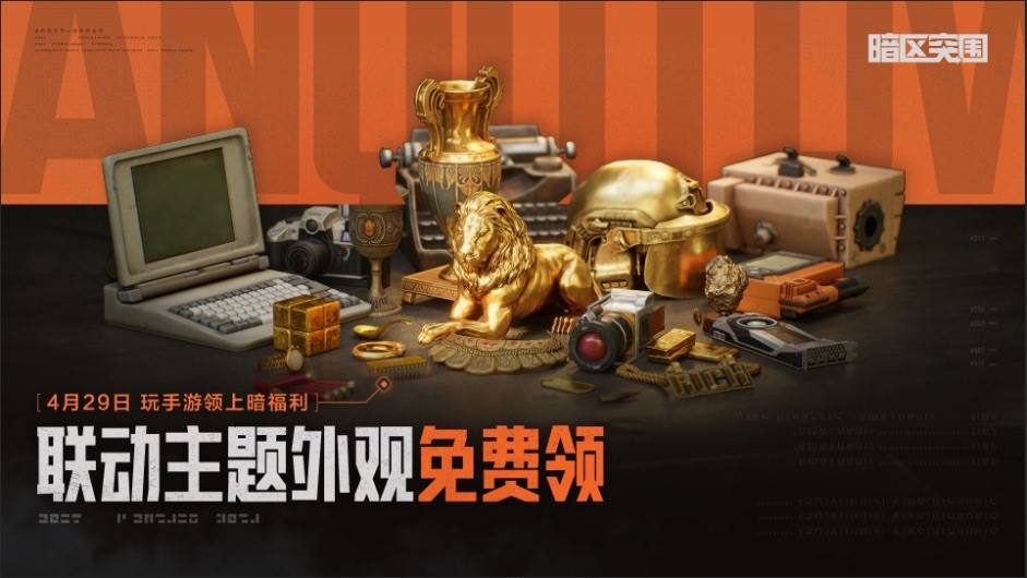 2025腾讯游戏发布会启幕!《暗区突围》IP重磅发布