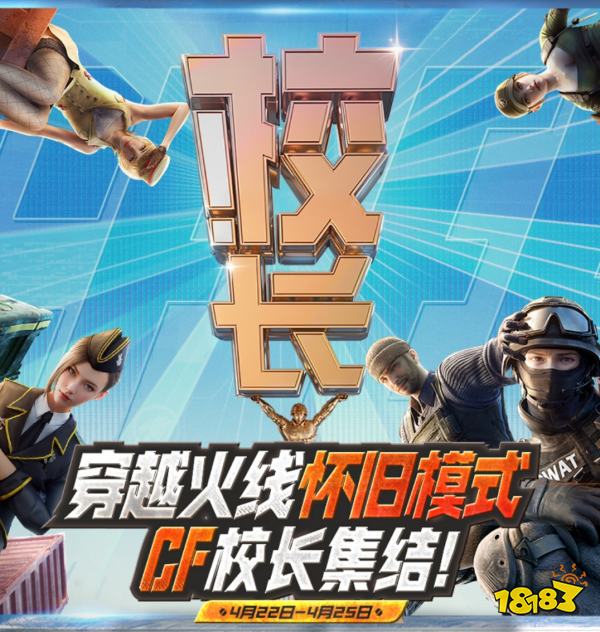 老兵集结!CF怀旧模式1.0正式上线!