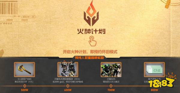 老兵集结!CF怀旧模式1.0正式上线!