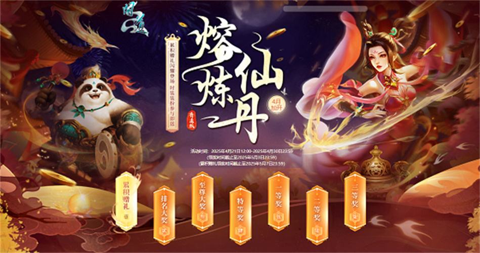 《问道》4月熔炼仙丹惊喜加开！赢取无上宝物！