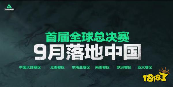 《三角洲行动》闪耀SPARK2025腾讯游戏发布会，全球电竞计划首次公布