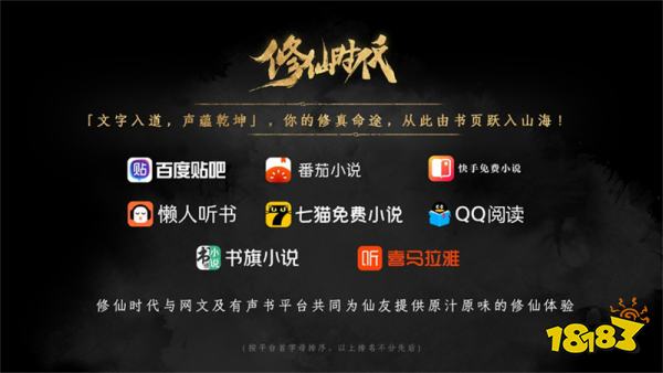 《修仙时代》腾讯游戏发布会震撼首曝!「你的修仙人生」由你执笔​​