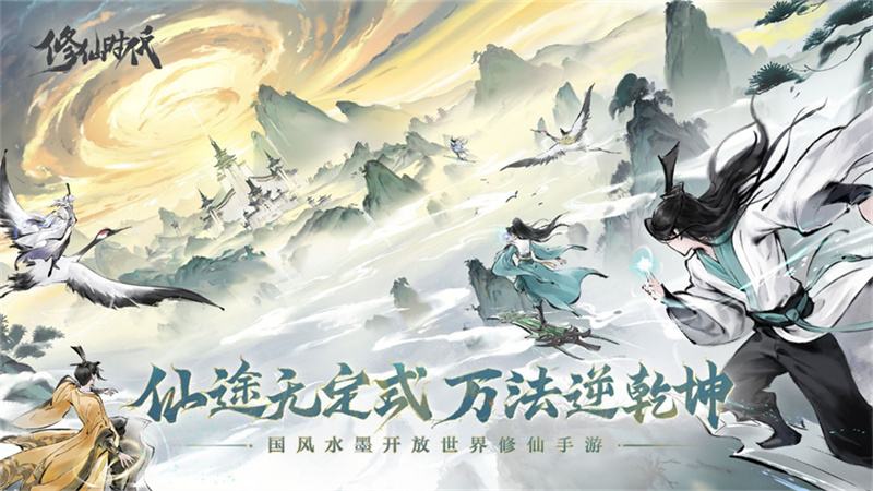 《修仙时代》腾讯游戏发布会震撼首曝!「你的修仙人生」由你执笔​​