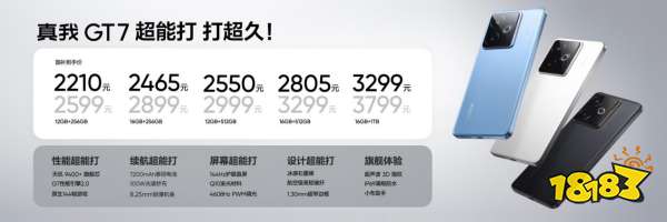 性能续航双冠王!真我GT7正式发布，2599元起