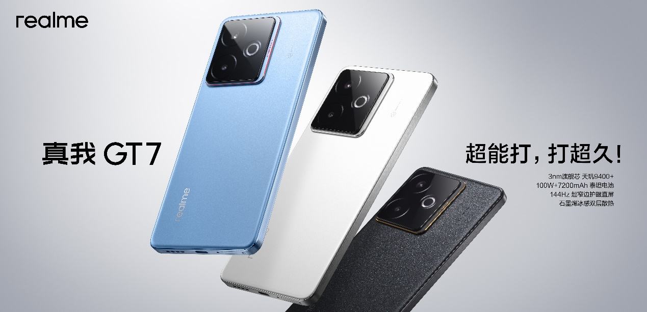性能续航双冠王!真我GT7正式发布，2599元起