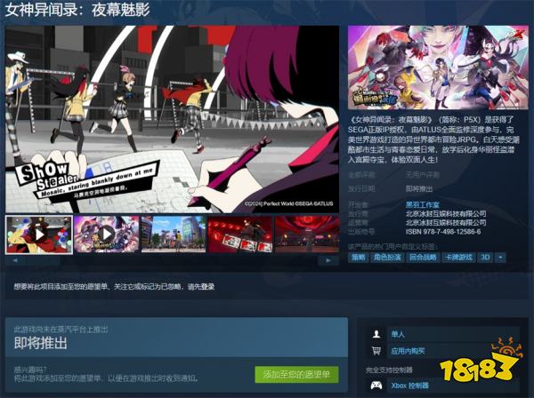 《女神异闻录：夜幕魅影》即将登陆蒸汽平台