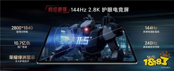 1444.15元起,荣耀平板GT正式发售,打造档位平板新巅峰