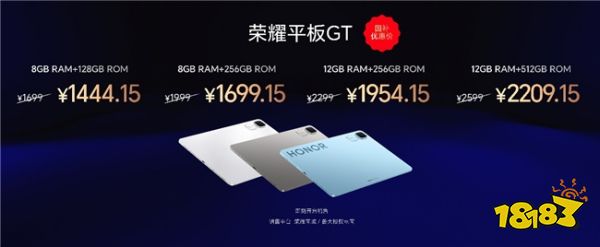 1444.15元起,荣耀平板GT正式发售,打造档位平板新巅峰