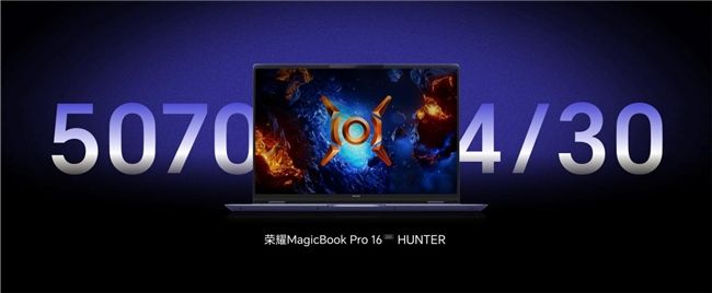 荣耀MagicBook Pro 16 2025发布会定档4月30日 首发搭载RTX 5070显卡
