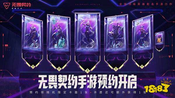 《无畏契约手游》预约火热 48小时突破千万大关!