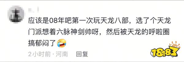 4.24轻松归来，你认识的天龙老友们都回来了