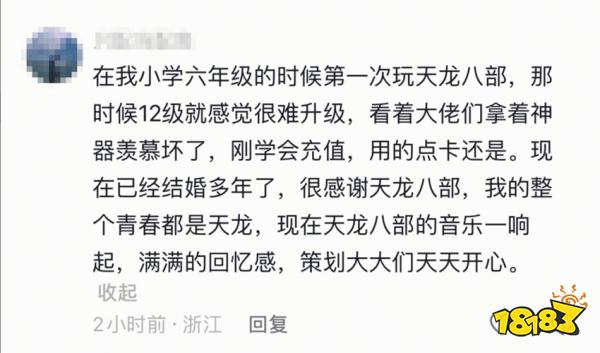 4.24轻松归来，你认识的天龙老友们都回来了
